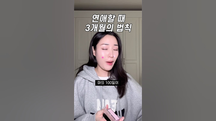 연애 3개월의 법칙