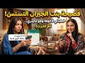 قصة بنت الجيران التستس خطبتني لأخوها وهو ما يدري 