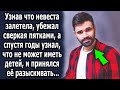 Узнав что невеста залетела, убежал сверкая пятками, а спустя годы открылось шокирующее…