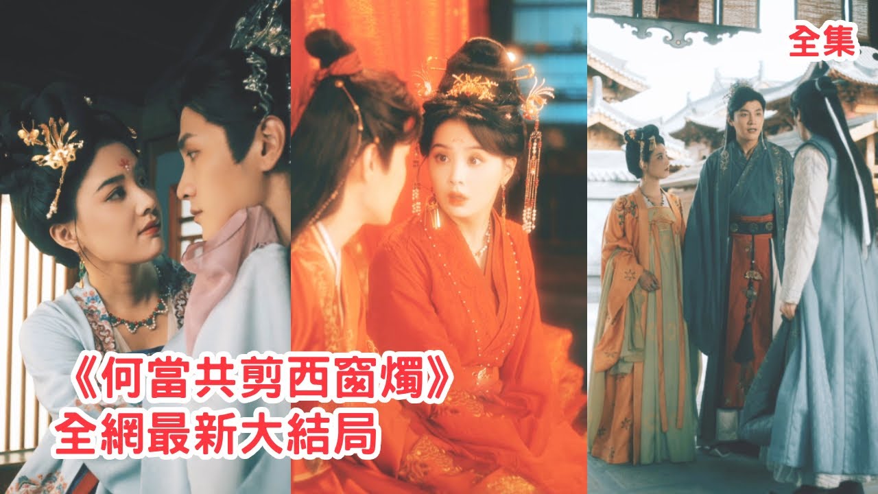 她掏心掏肺追求教書先生3年，他卻為了外室女對她百般傷害，滿身的傷痕讓她徹底心死轉身嫁給癡傻三皇子，怎料三皇子不僅當上太子還愛她如命，渣男看著她幸福悔斷腸！全集 #短剧 #古装  #250625hq