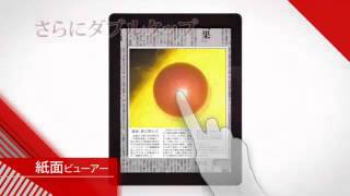 朝日新聞デジタルの使い方／紙面ビューアー