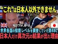 【海外の反応】英BBC「同じアジアとは思えない...」日本と韓国を比べるはずが思わず日本特集になってしまった理由