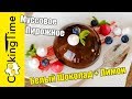 МУССОВОЕ ПИРОЖНОЕ Белый Шоколад + Лимонный Курд | Мусс из Белого Шоколада | простой рецепт