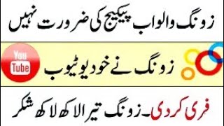 Zong 4GB Free Internet New Code 2019 screenshot 2