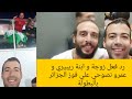 رد فعل ريبيري و زوجته و ابنته الرائع و فرحة عمرو نصوحي بفوز الجزائر 
