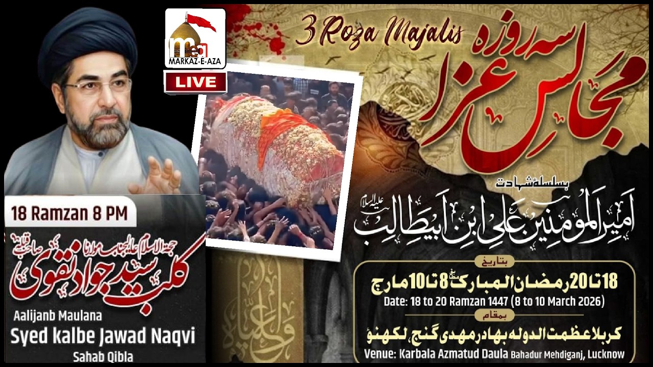 🛑 Live 1 Majlis 🛑 Maulana Kalbe  Jawad Naqvi Sb Qibla | 18 Ramzan | Karbala Azmat-ud-Daula Bahader
