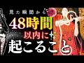 【その運命が！】まさに！この動画を開いたあなたに、48時間以内に必ず起こること🌕