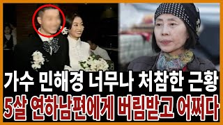 62세 민해경 아무도 모르는 고통... 이제 딸까지 외면한 처참상황