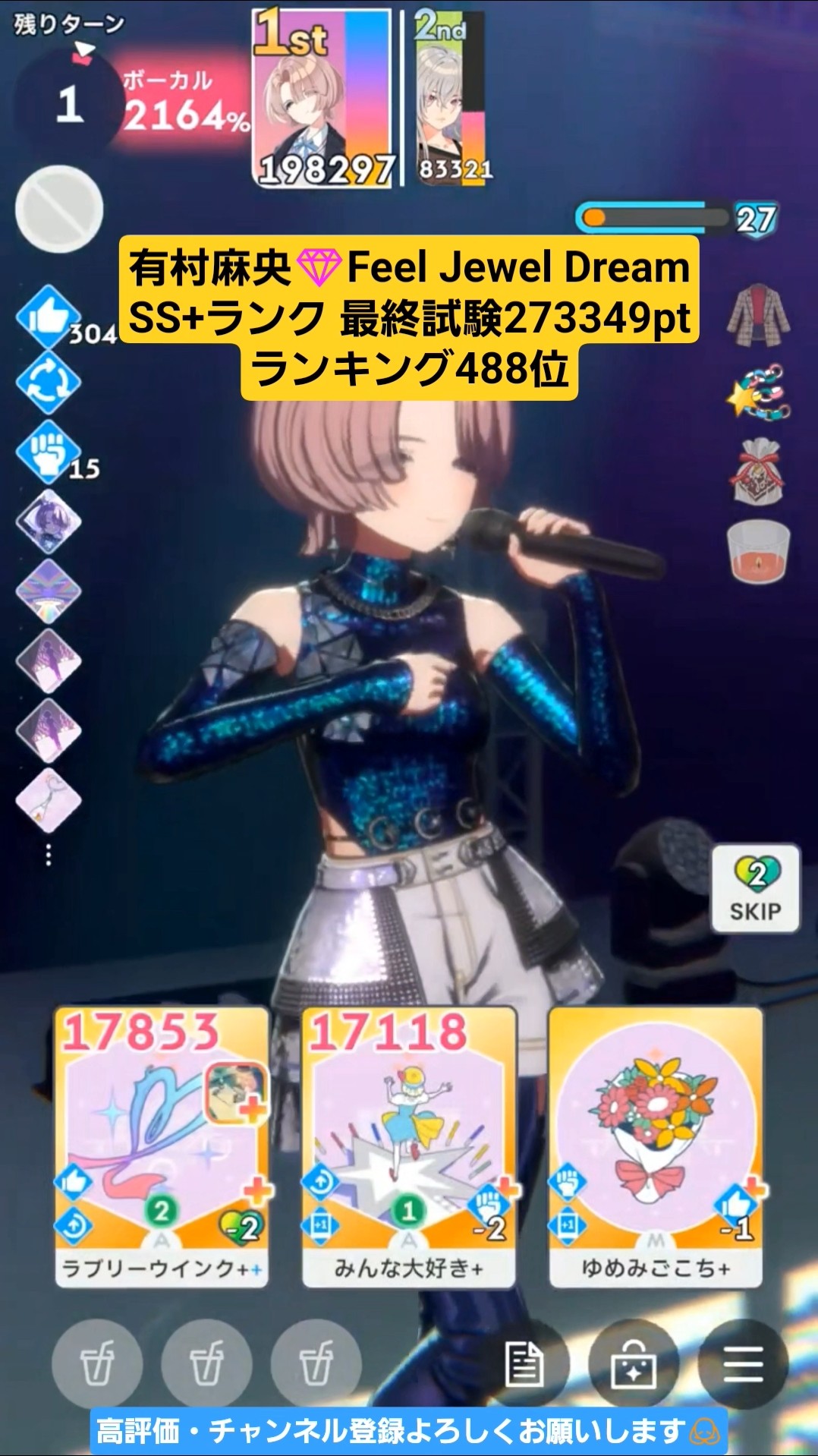 学マス/ランキング488位】有村麻央[Feel Jewel Dream]【最終試験SS+ﾗﾝｸ