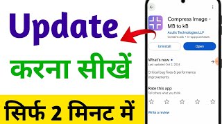 Image Compressor App Ko Update Kaise Kare || How To Update Image Compressor App