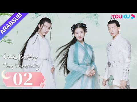 الحب خير من الخلود الحلقة 02 لي هونغ يى تشاو لو سي مسلسل تاريخي YOUKU 