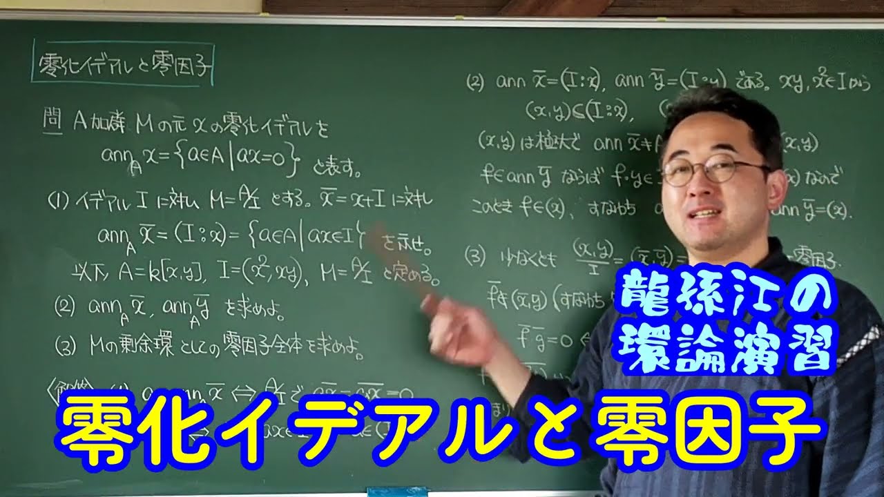Annihilator Ideals and Zero Divisors (Ryusonko's Ring Theory