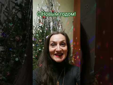 С Новым годом! #культура #культурология #shots #лекции #новыйгод #сновымгодом #happynewyear #2024
