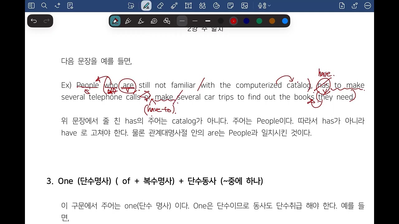 2026년 문법 2장 수일치 (2)