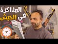 ازاي ذاكرت برمجه في الجيش ونصائح لإستغلال فترة الجيش 