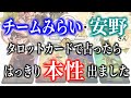 【タロット占い】チームみらい・安野さん、タロットカードで占ったらはっきり本性出ました。