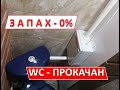 Мой ЭКО унитаз.Обзор на вытяжку AVANT в бане. Вытяжной вентилятор в санузле .