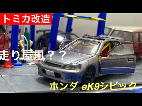 トミカ　リミテッドヴィンテージ　プレジデント(大改造～！) トミカ リミテッドヴィンテージ プレジデント(大改造～！)