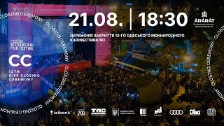 Урочиста церемонія закриття 12-го Одеського міжнародного кінофестивалю