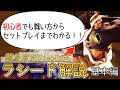【それっぽく動かすラシード】使いこなせばパーフェクトソルジャーになれる!?誰でも起き攻めが身につくラシード初心者向け解説講座基本編【ストリートファイター6】【スト6】