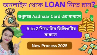 Online Instant Loan কিভাবে পাবো।লোন পাওয়ার সহজ উপায়। ইনকাম প্রুফ ছাড়া লোন।Bad Civil Loan।Loan App