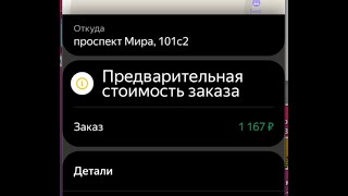 Как таксисту узнать стоимость заказа ДО начала поездки в Яндекс.Такси