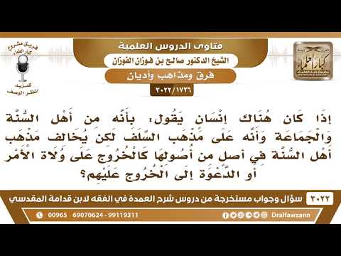 [1726 -3022] ما صحة دعوى من يدعي أنه على منهج أهل السنة والجماعة ولكن يحث على الخروج على ولاة الأمر؟
