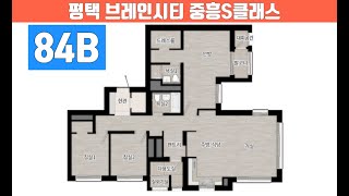평택 브레인시티 중흥S-클래스 문의☎️ 1522-6429