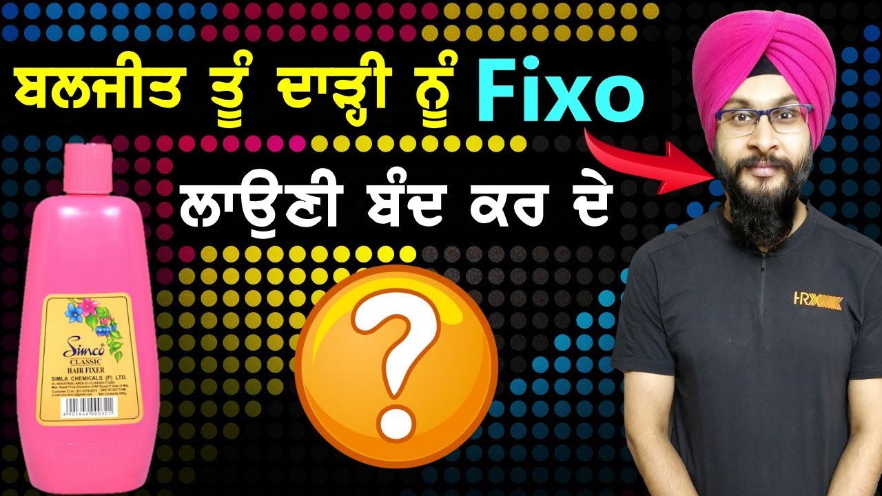 ਬਲਜੀਤ ਤੂੰ ਦਾੜ੍ਹੀ ਨੂੰ FIXO ਲਾਉਣੀ ਬੰਦ ਕਰ ਦੇ Simco Hair Fixer Baljeet
