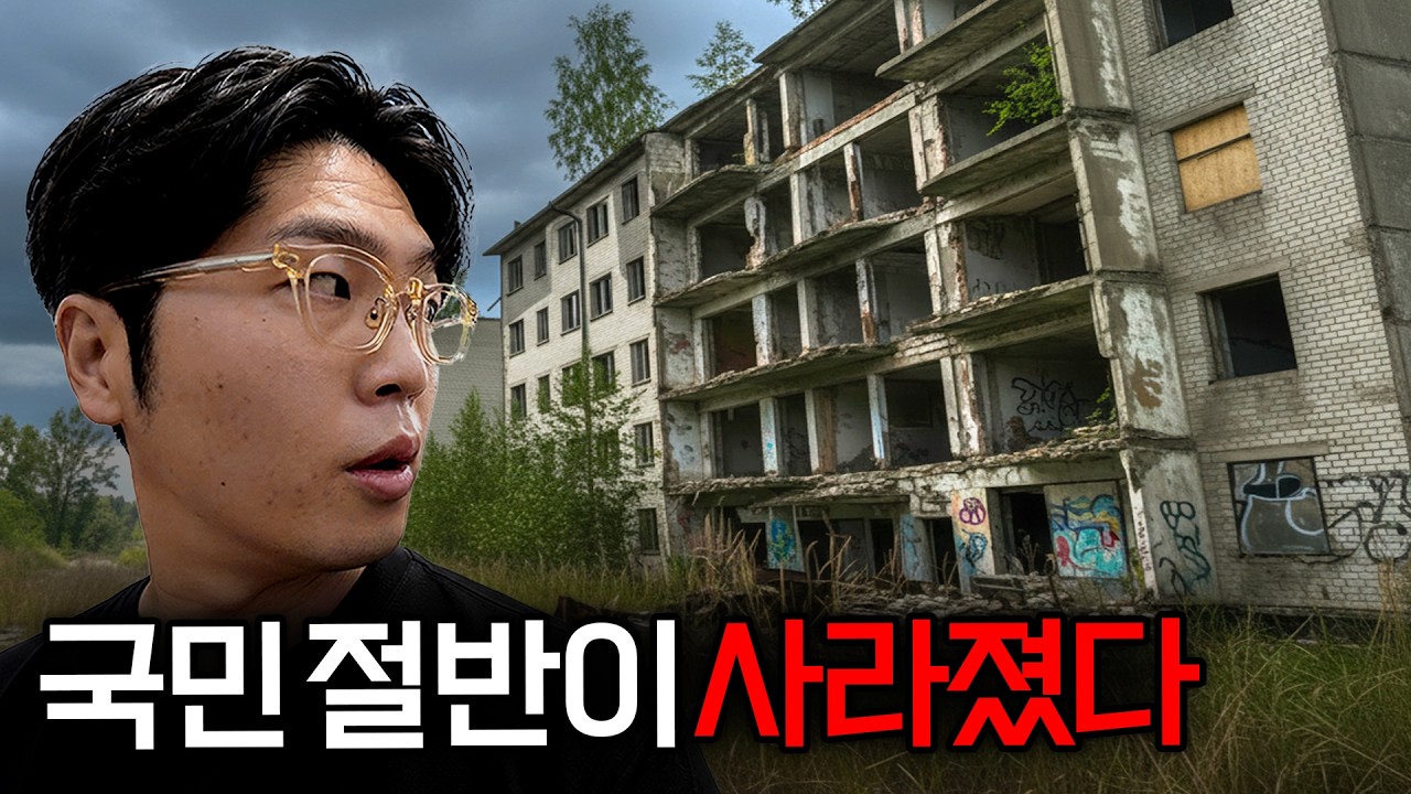 한국도 이렇게 된다? 인구 감소 세계 1위, 유럽에서 가장 가난한 나라 입국기