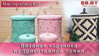 Вязаная корзинка из трикотажной пряжи Вязаная корзинка из трикотажной пряжи