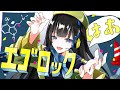【歌ってみた】エゴロック／ちっく。【#高校生歌い手 】