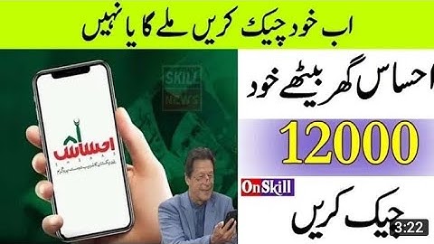 Ahsas imdad Program 2021/New ahsas Imdad Progran/How.To chk Online peymnt Ahsas programs