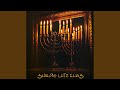 Yemenite Pastoral Remastered 