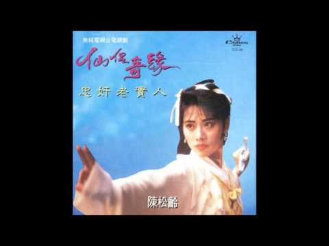 陳松齡 無言說別離
