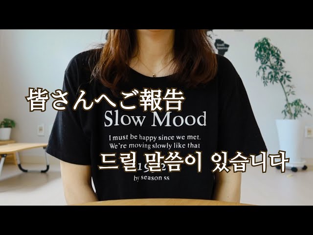 【ご報告】韓国を離れることになりました😢 Ep.135