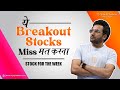 Stocks for the week: July 5th Week | 2021 | Vijay Thakkar
