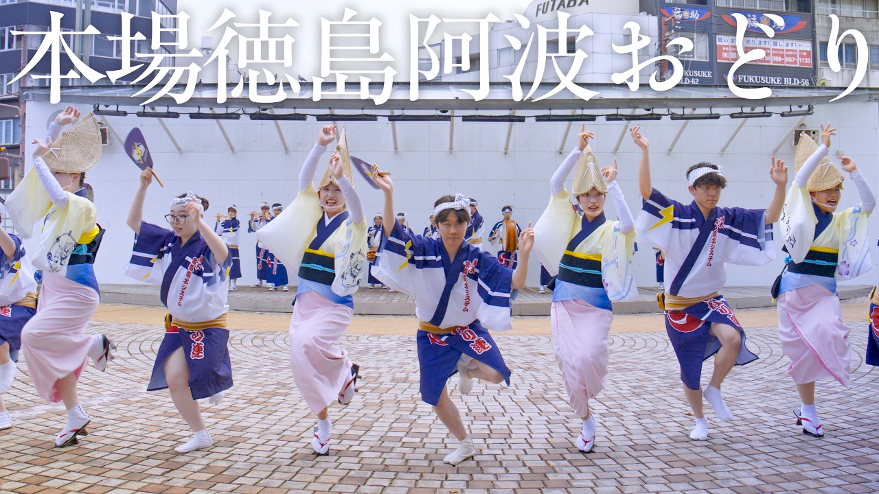 【阿波踊り2026】両国杯2026 徳島大学雷連｜一瞬で惹き込む稲妻の舞 | Awaodori in Tokushima, Japan
