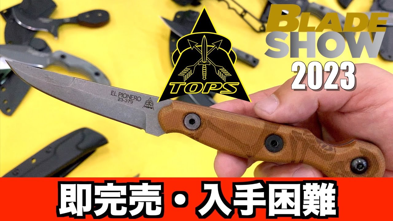 TOPS Knives】新作・限定・プロトタイプ盛りだくさん！El Pioneroは 