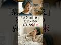 「病気は甘え」と言う姑の哀れな結末 #嫁姑 #嫁いびり #嫁姑問題 #ショートドラマ #スカッと