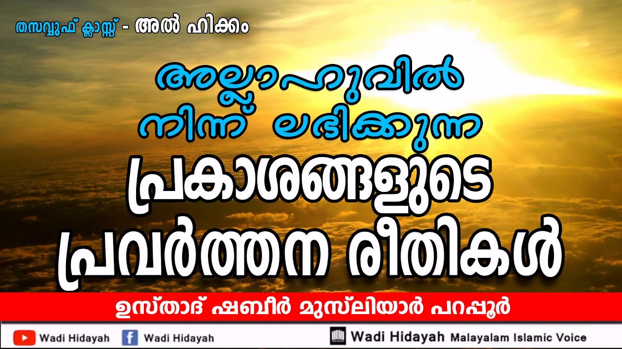 Islamic Class in Malayalam Tasawwuf Malyalam Al Hikam 57 Malyalam Shabeer Usthad