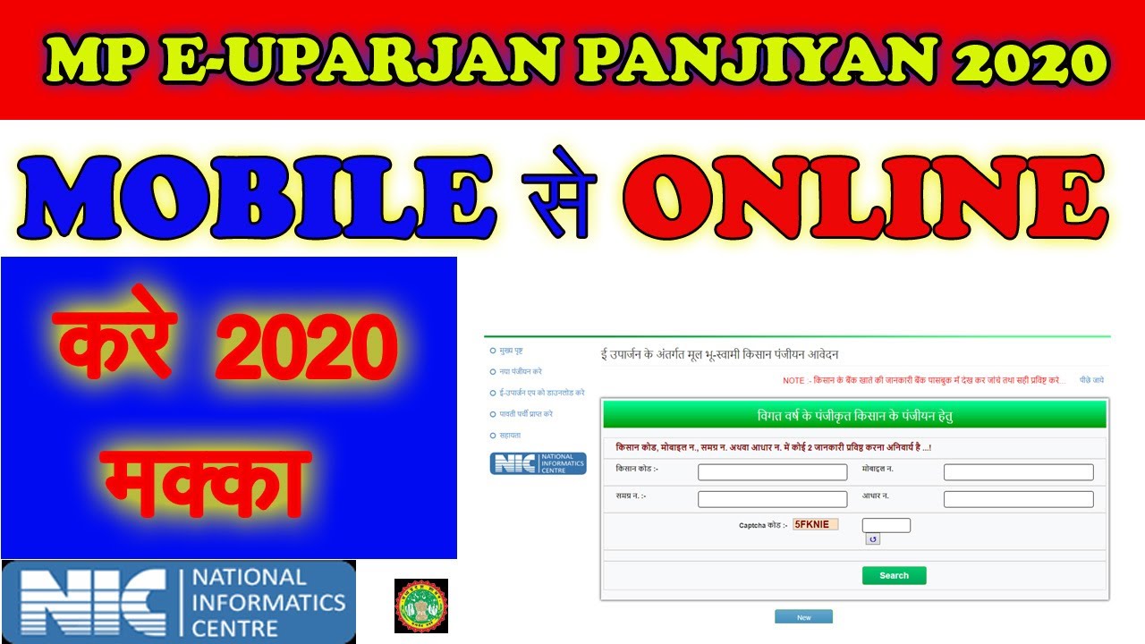 Mp Euparjan Panjiyan Online Kare II Mp Kharib Phasal Panjiyan 2020 21 Mp euparjan panjiyan online kare ii mp kharib phasal panjiyan 2020 21