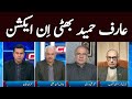 Clash with Imran Khan | Arif Hameed Bhatti | GNN | 24 December 2020