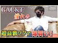 【爆買い】GACKTのヤバい買い物に密着！！