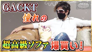 【爆買い】GACKTのヤバい買い物に密着！！