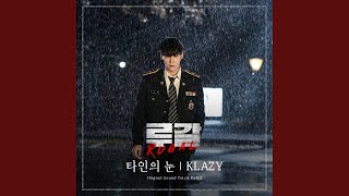 타인의 눈 (The Eye Of Another)