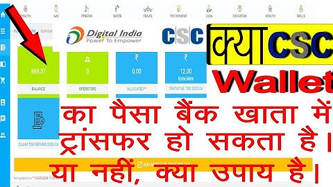 Csc wallet balance transfer to bank account//Csc wallet se bank account me paise kaise transfer kare
