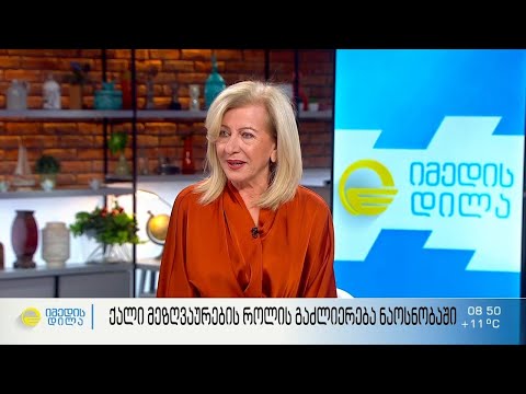 ქალები ნაოსნობაში და ქალი მეზღავაურების როლის გაძლიერება