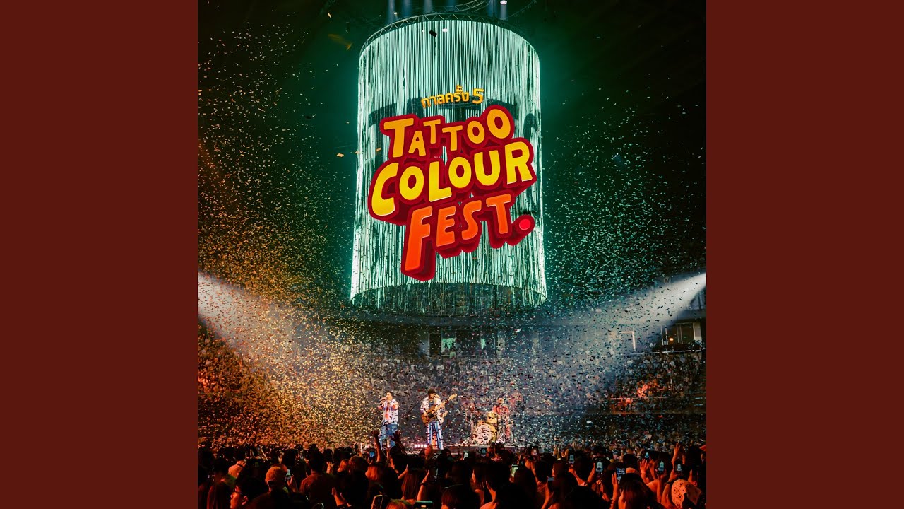 ปกเพลง เกาะร้าง ห่างรัก — TATTOO COLOUR