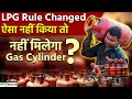 LPG Rule Change: अब बिना OTP नहीं मिलेगी Gas, जानें नया सिस्टम वरना होगा नुकसान?